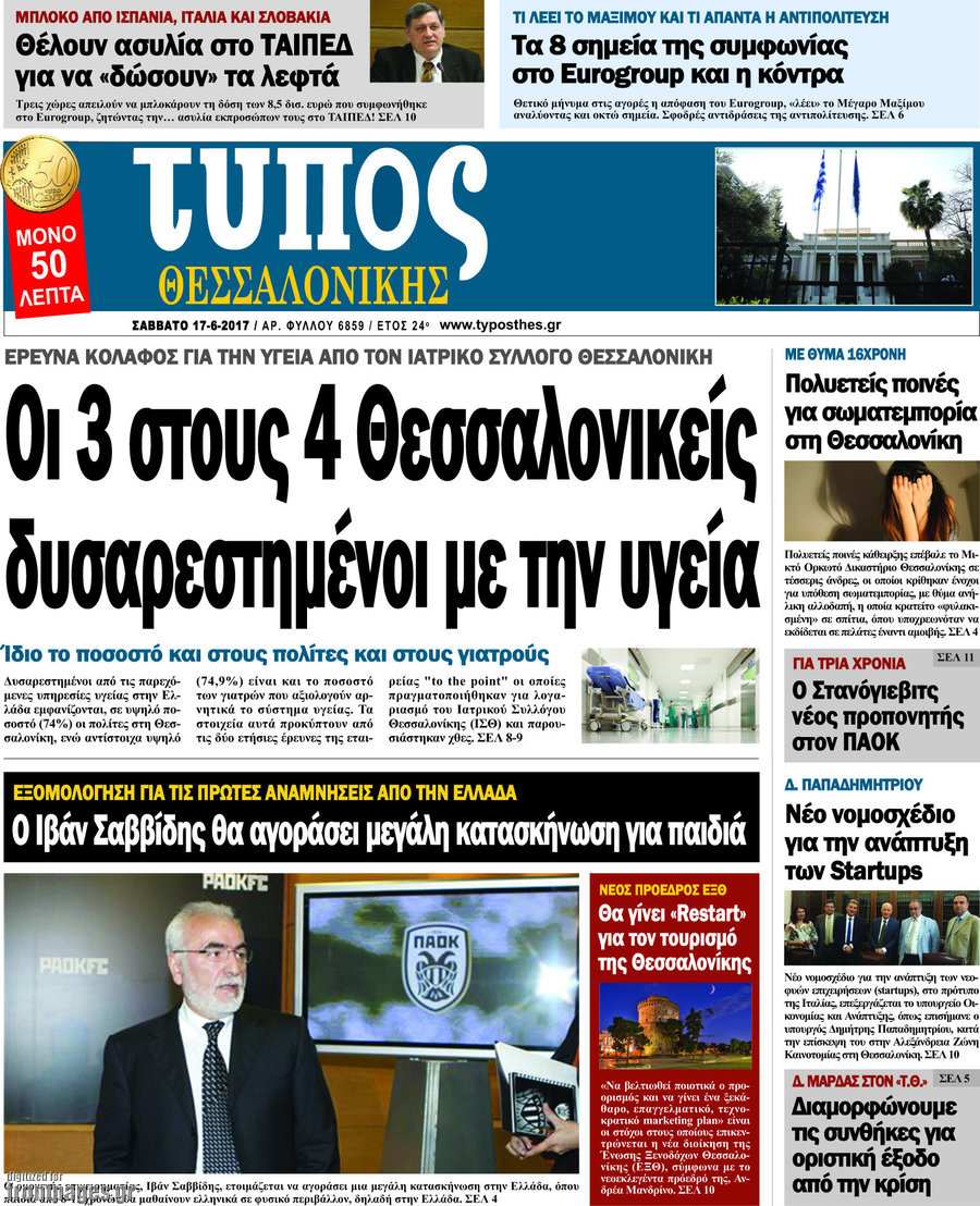 Τύπος Θεσσαλονίκης