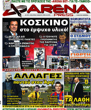 Πρωτοσέλιδο εφημερίδας Fair Play - protoselida