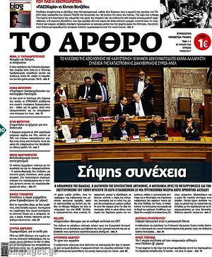 Πρωτοσέλιδο εφημερίδας Άρθρο - protoselida