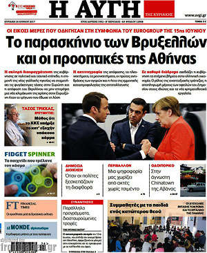 Αυγή: Το παρασκήνιο των Βρυξελλών και οι προοπτικές της Αθήνας
