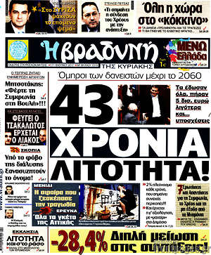 Πρωτοσέλιδο εφημερίδας Βραδυνή - protoselida