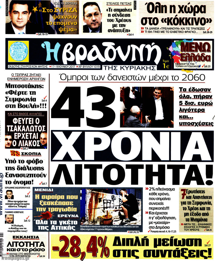 Βραδυνή
