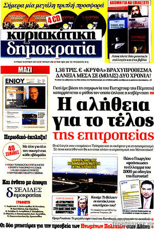 Δημοκρατία: Η αλήθεια για το τέλος της επιτροπείας