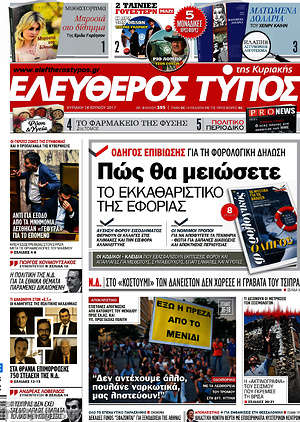 Ελεύθερος Τύπος: Πώς θα μειώσετε το εκκαθαριστικό της εφορίας