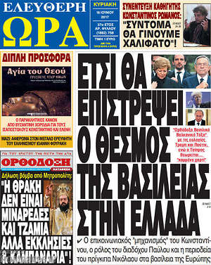 Πρωτοσέλιδο εφημερίδας Ελεύθερη ώρα - protoselida