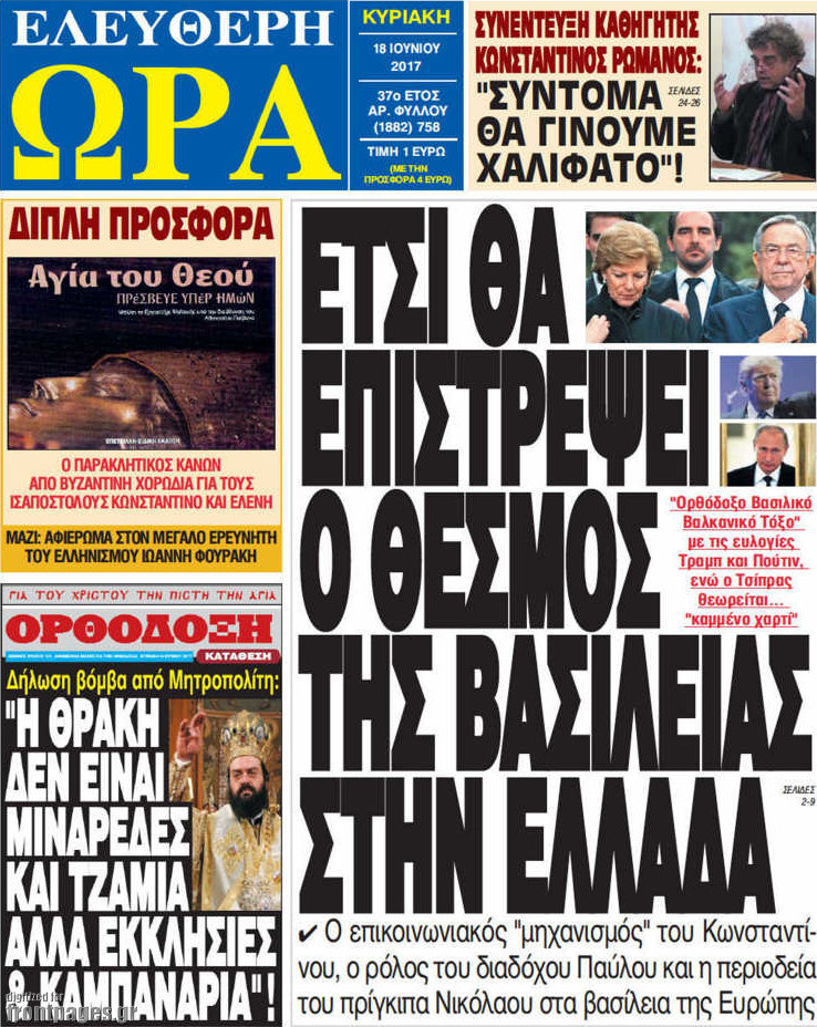 Ελεύθερη ώρα