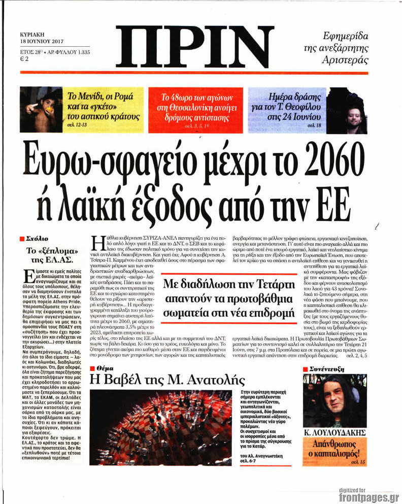 Πριν