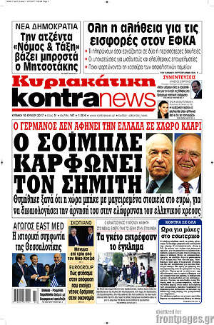 Kontra News: Ο Σόιμπλε καρφώνει τον Σημίτη