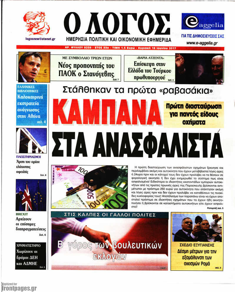 Ο Λόγος
