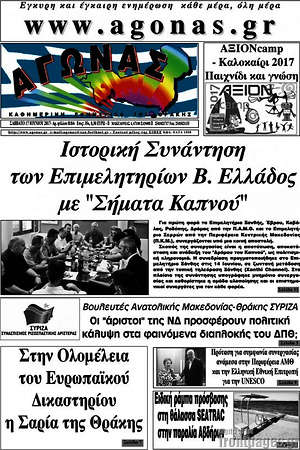Πρωτοσέλιδο Αγώνας
