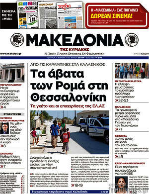 Μακεδονία: Τα άβατα των Ρομά στη Θεσσαλονίκη