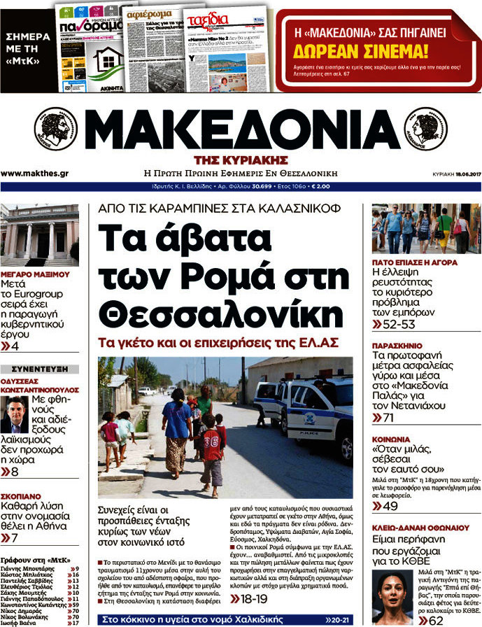 Μακεδονία