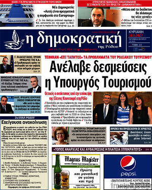 Πρωτοσέλιδο Δημοκρατική Ρόδου
