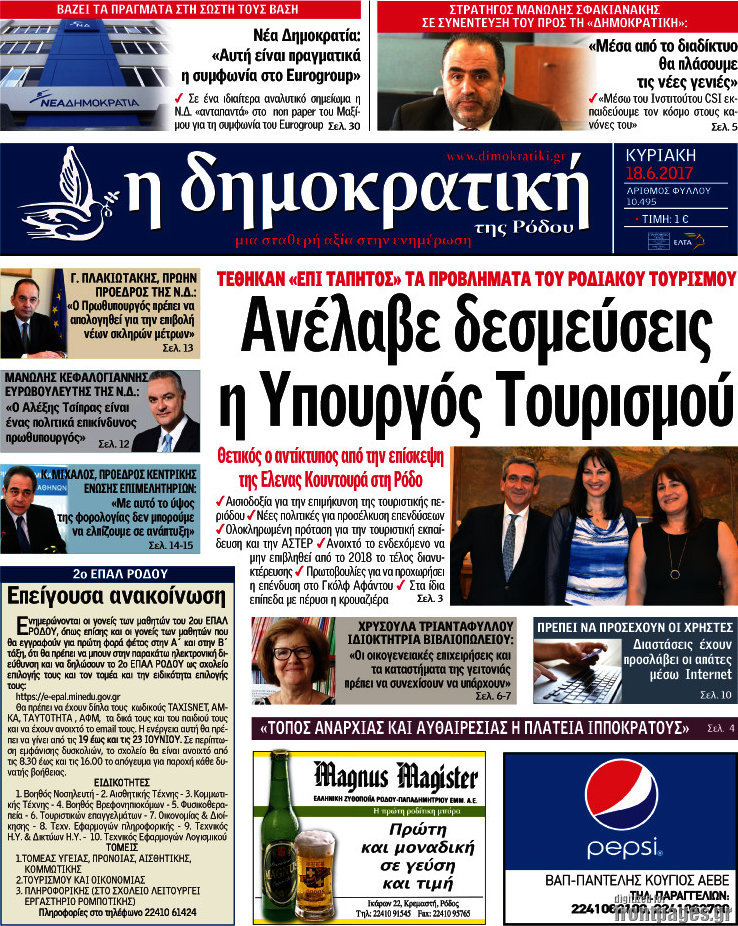 Δημοκρατική Ρόδου