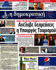 /Δημοκρατική Ρόδου