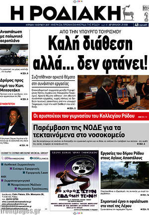 Πρωτοσέλιδο Η Ροδιακή
