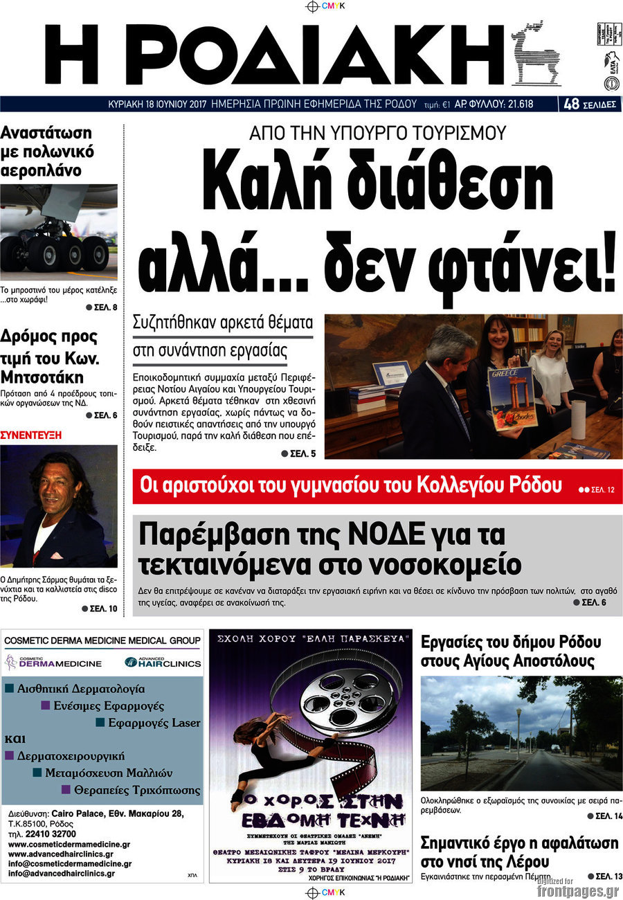 Η Ροδιακή