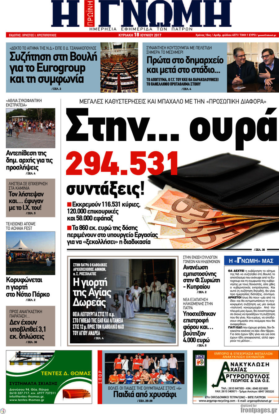 Η Γνώμη