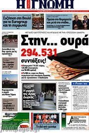 /Η Γνώμη