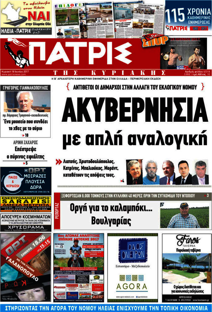 Πατρίς