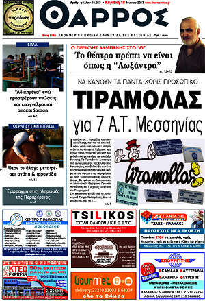Πρωτοσέλιδο Θάρρος