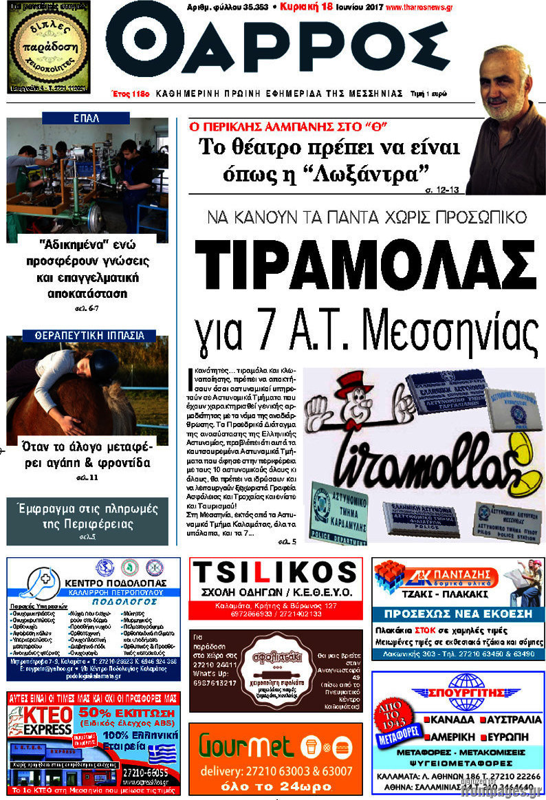 Θάρρος