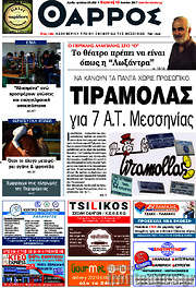 /Θάρρος