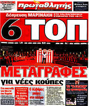 /Πρωταθλητής