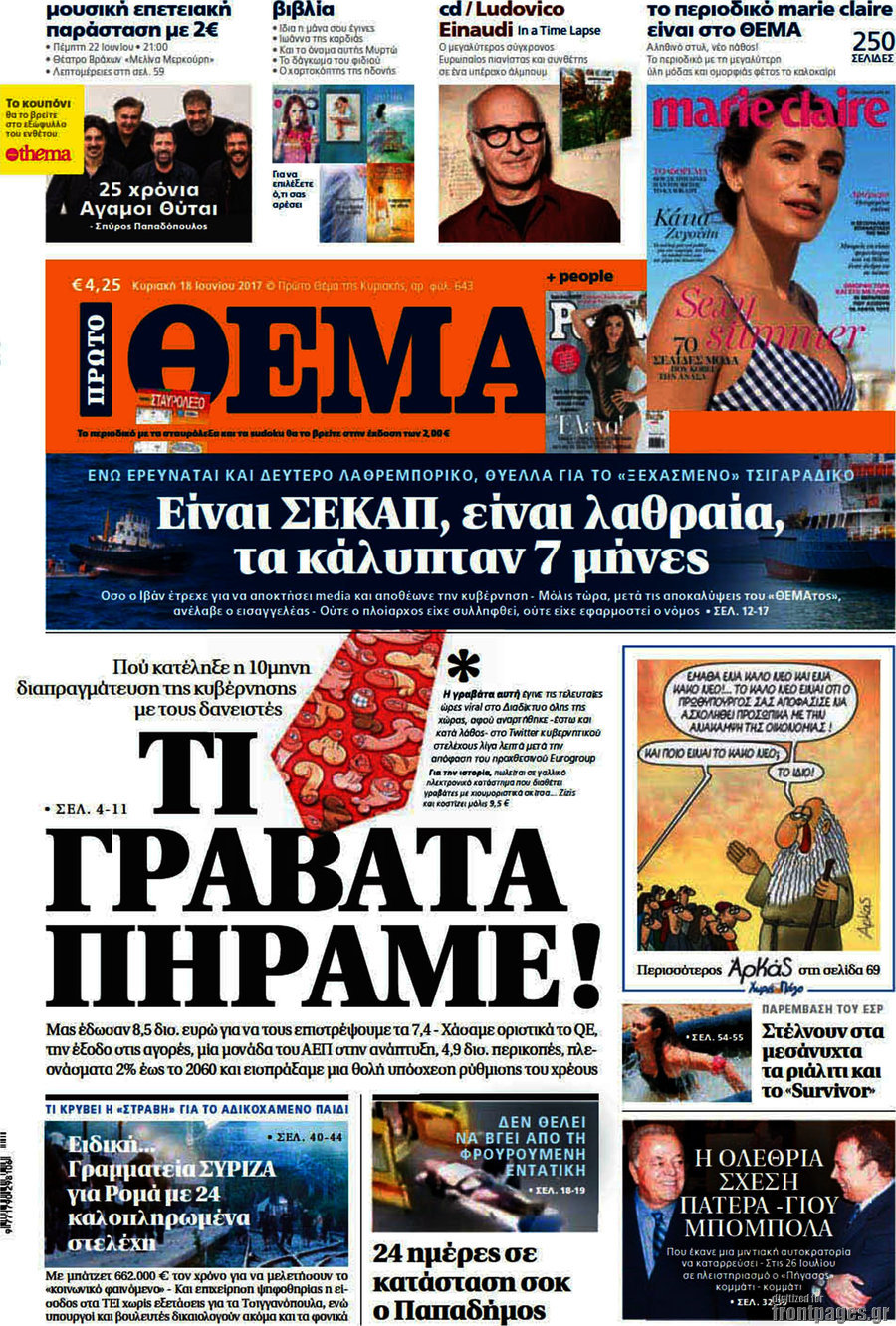 Πρώτο Θέμα
