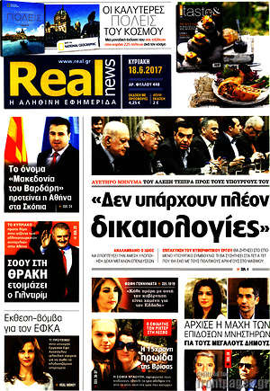Real News: "Δεν υπάρχουν πλέον δικαιολογίες"