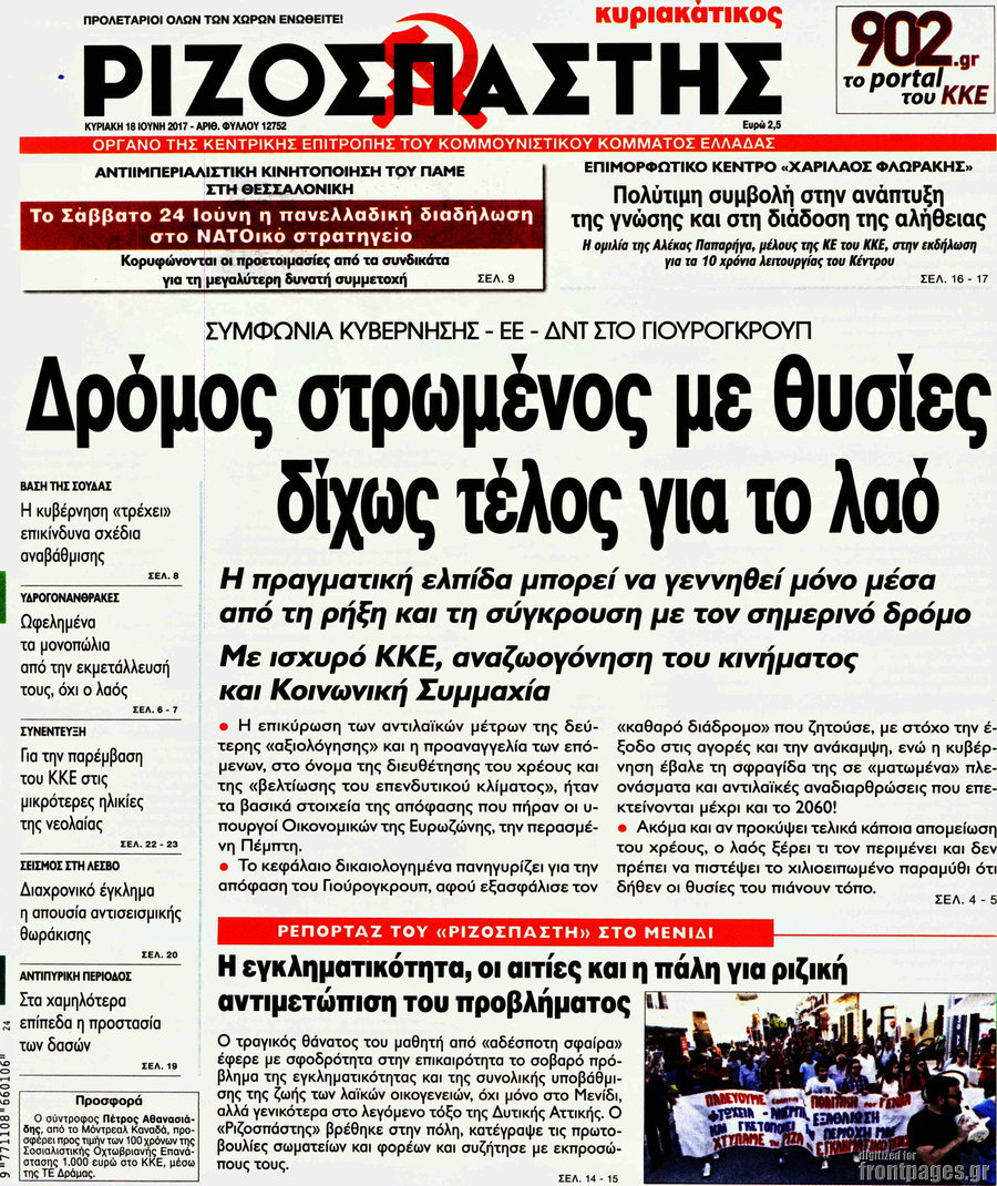 Ριζοσπάστης
