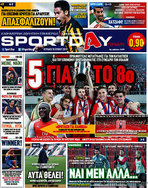 Πρωτοσέλιδο εφημερίδας Sport Day - protoselida