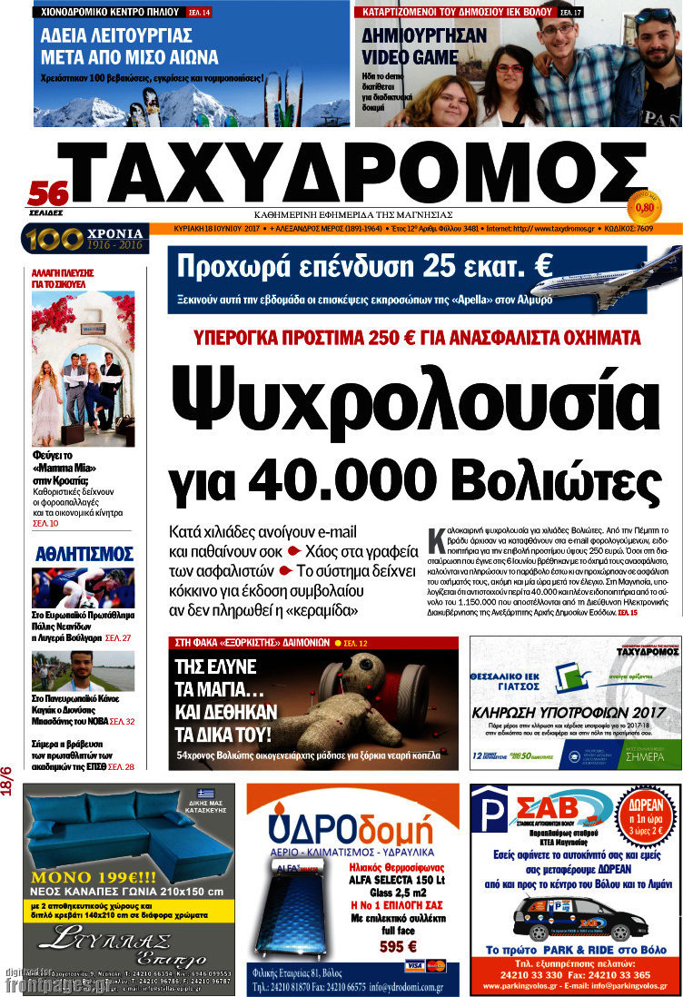 Ταχυδρόμος