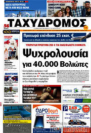 /Ταχυδρόμος