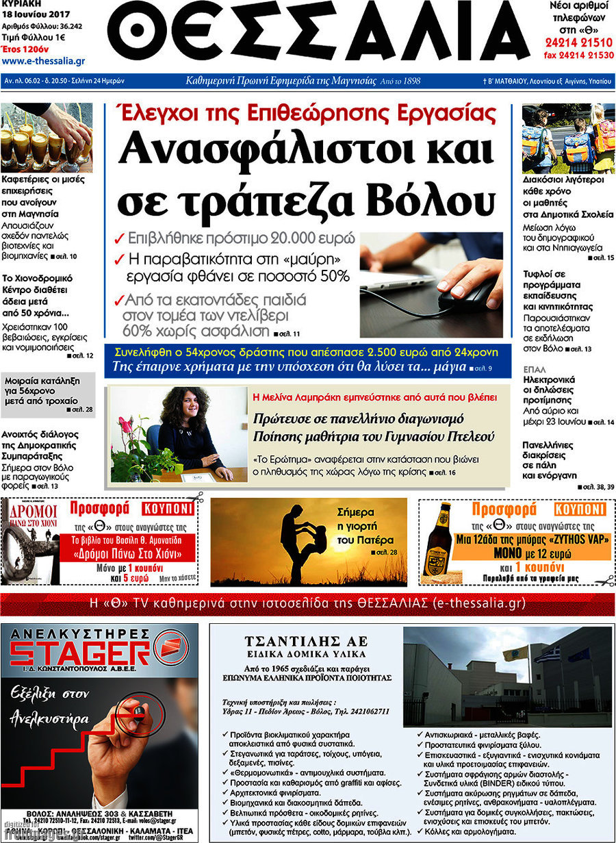 Θεσσαλία