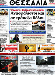 /Θεσσαλία