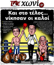 /Το Χωνί