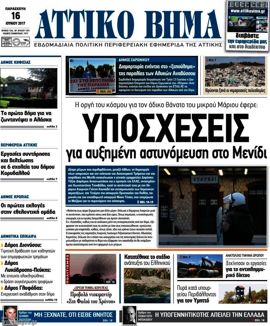 Αττικό Βήμα