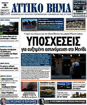 /Αττικό Βήμα