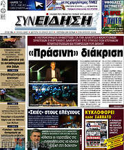 /Συνείδηση