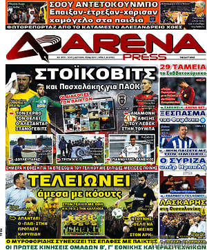 Πρωτοσέλιδο εφημερίδας Fair Play - protoselida