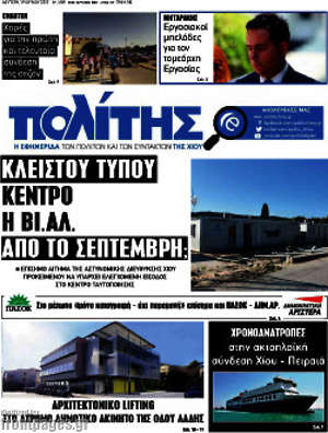 Πρωτοσέλιδο Ο Πολίτης