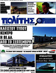 /Ο Πολίτης
