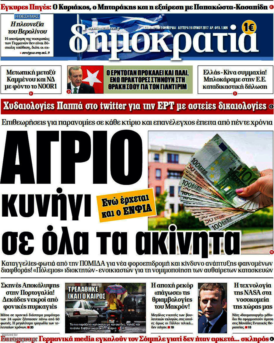 Δημοκρατία