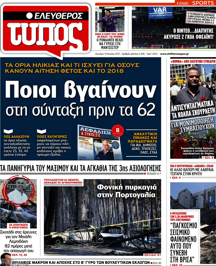 Ελεύθερος Τύπος