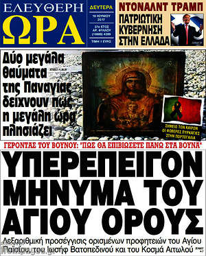 Πρωτοσέλιδο εφημερίδας Ελεύθερη ώρα - protoselida