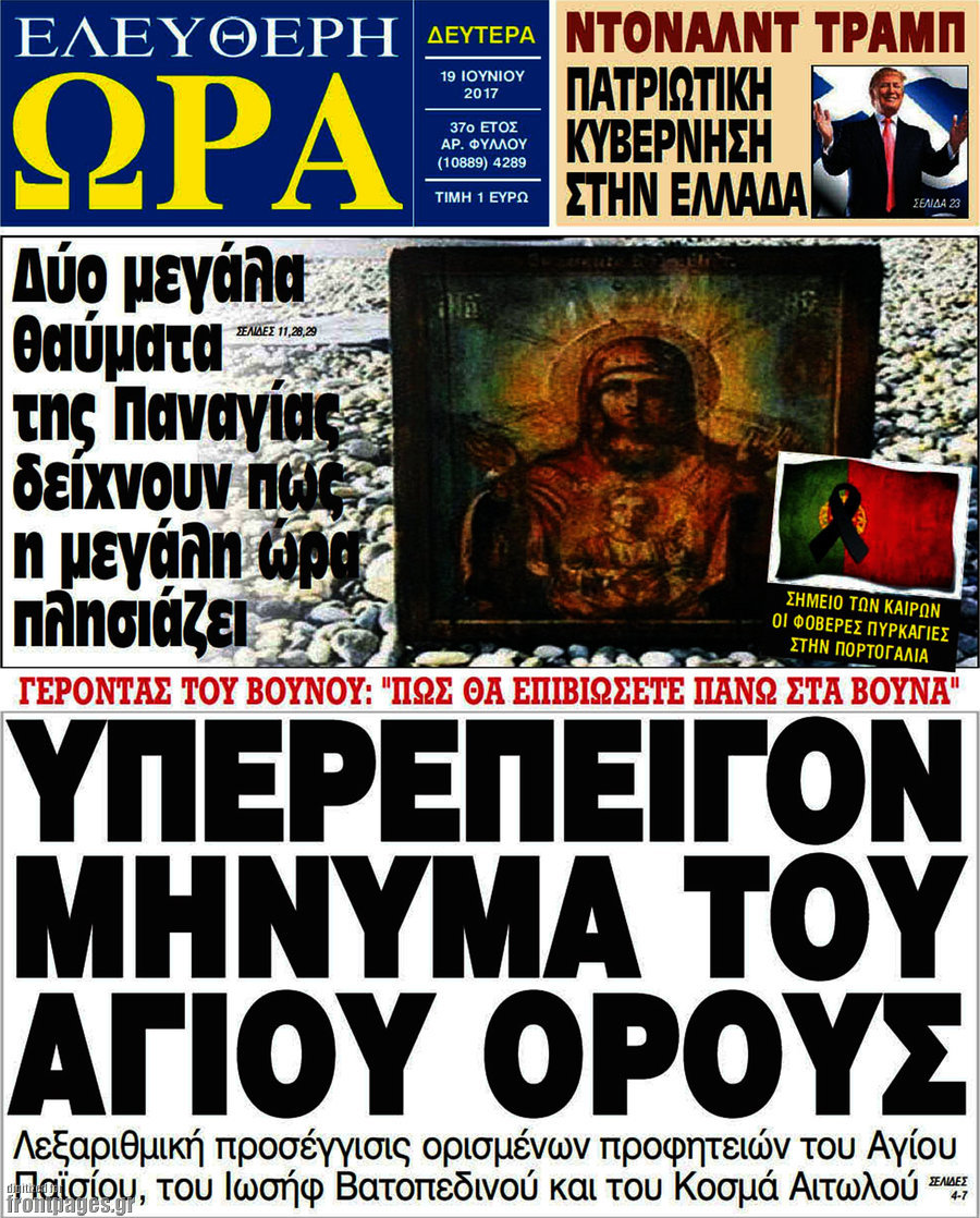 Ελεύθερη ώρα