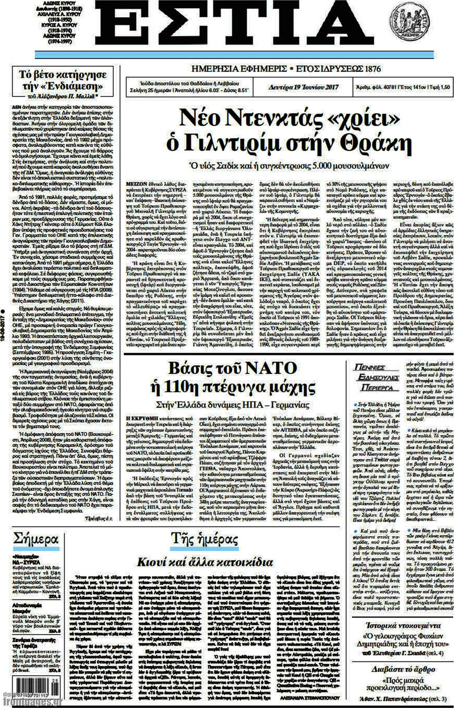 Εστία