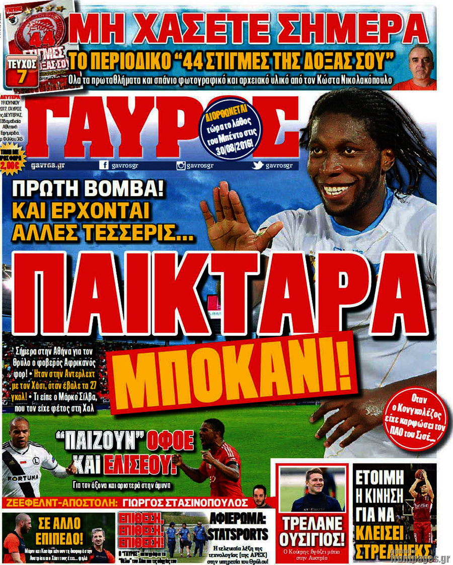 Γαύρος