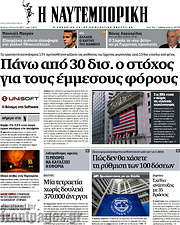/Η Ναυτεμπορική